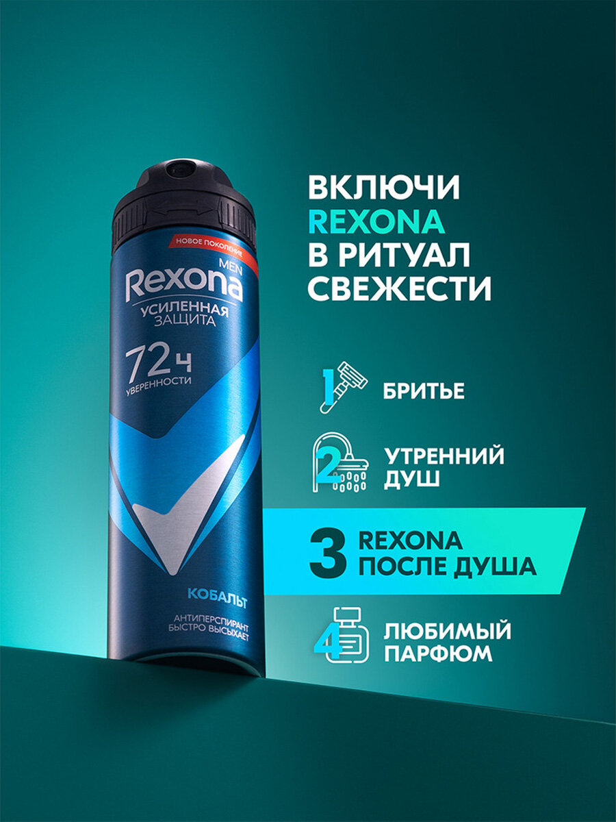 Антиперспирант REXONA MEN спрей Кобальт (Cobalt) 72 часа, 150 мл — фото 1