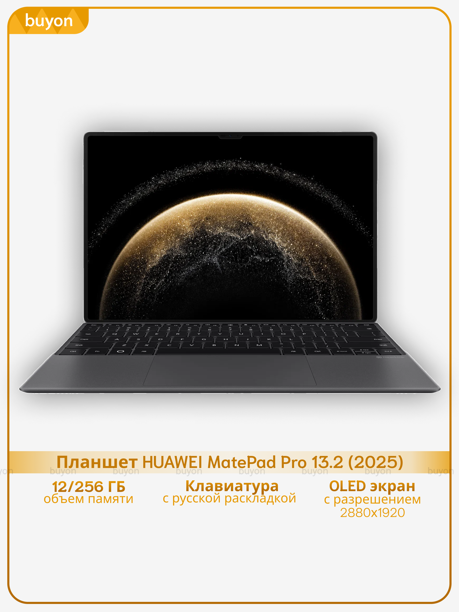 Планшет HUAWEI MatePad Pro 13.2 (2025), 12+256, Wi-Fi+клавиатура, (WEB-W09), Черный, (53014EXP)