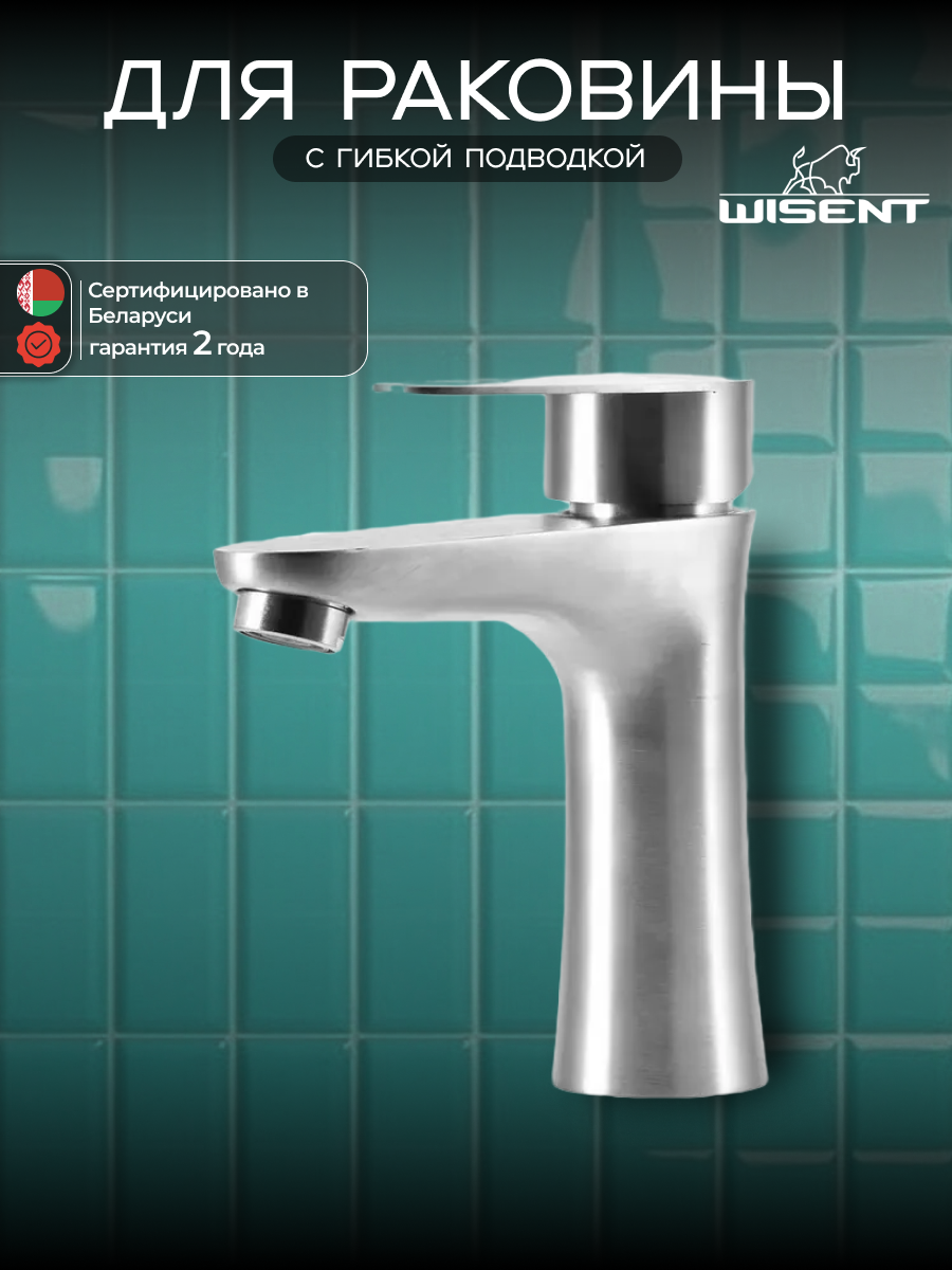 Смеситель для раковины в ванну WISENT WP710-310