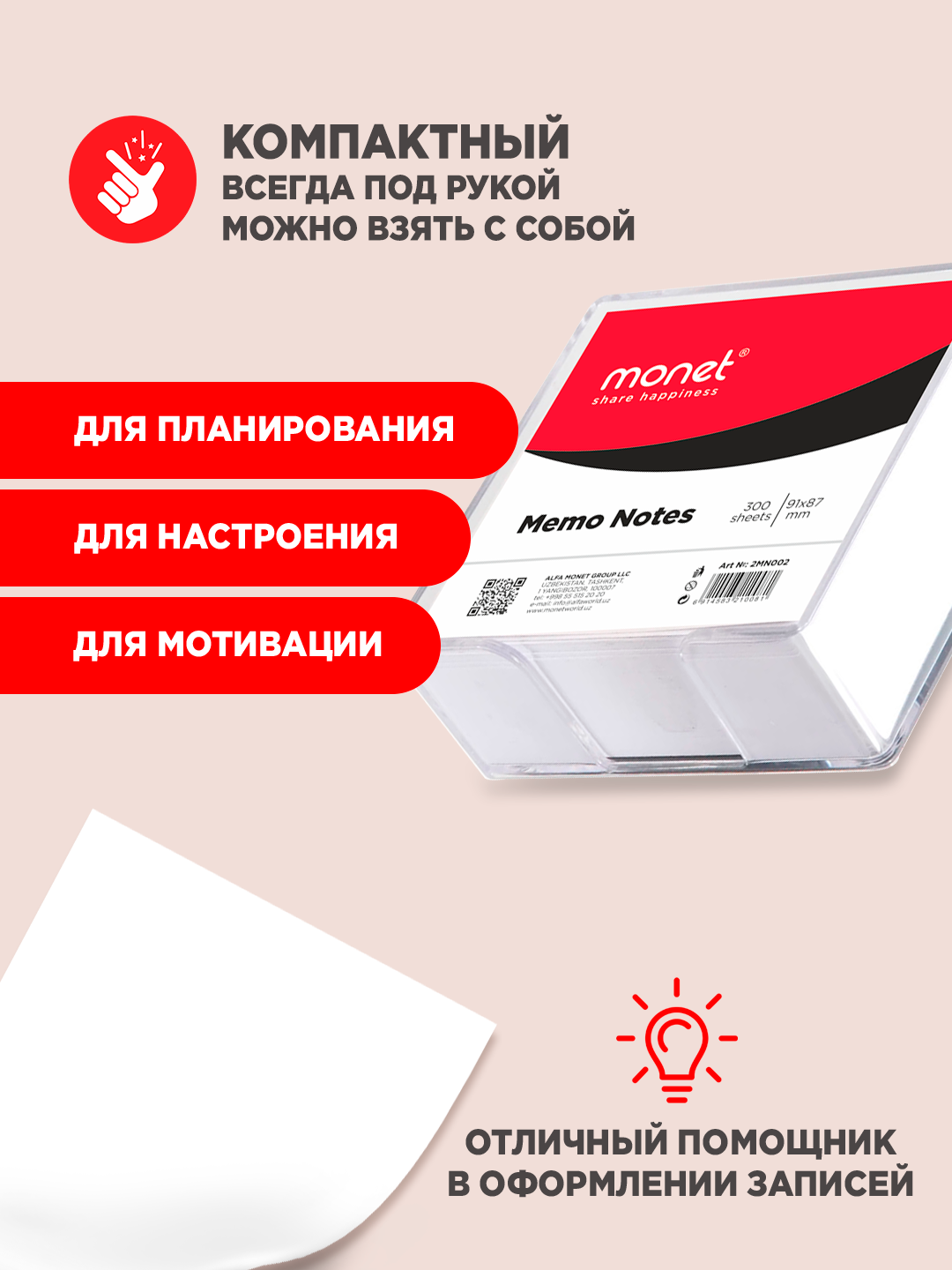 Бумага для заметок с подставкой MONET 91*87мм 300 листов 2MN002 — фото 1