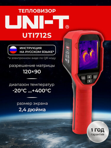 Изображение товара UNI-T UTi712S портативный тепловизор, 2.4 LCD, -10c/+400с, интерфейс USB, дисплей 320x240