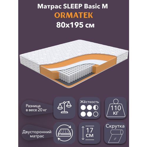фото Орматек матрас sleep basic m, независимые пружины, 80х195 см, односпальный двусторонний анатомический матрас на кровать