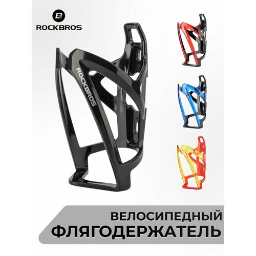 Флягодержатель ROCKBROS, держатель для велосипеда пластиковый
