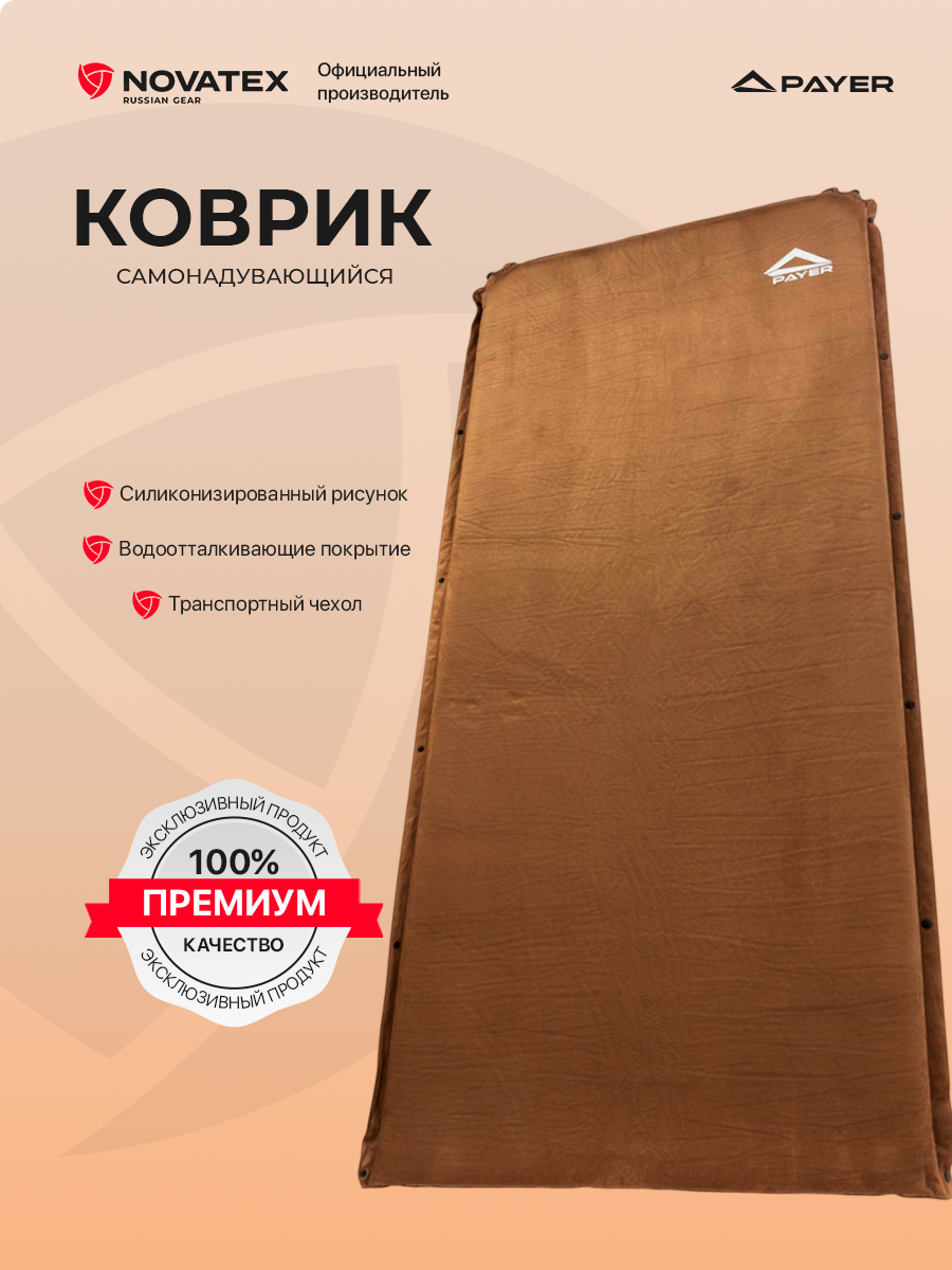Коврик самонадувающийся туристический PAYER Premium РМ-08XL