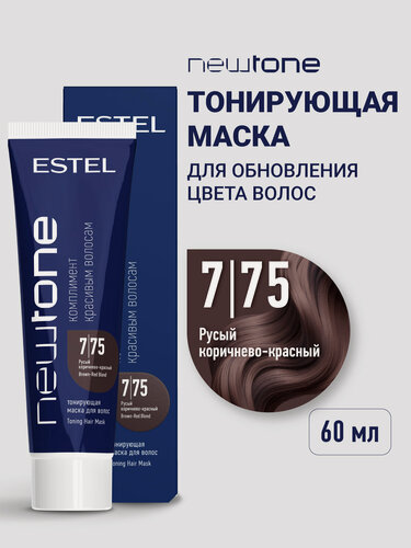 Изображение товара Тонирующа маска для волос ESTEL PROFESSIONAL Newtone 7/75 русый коричнево-красный 60 мл