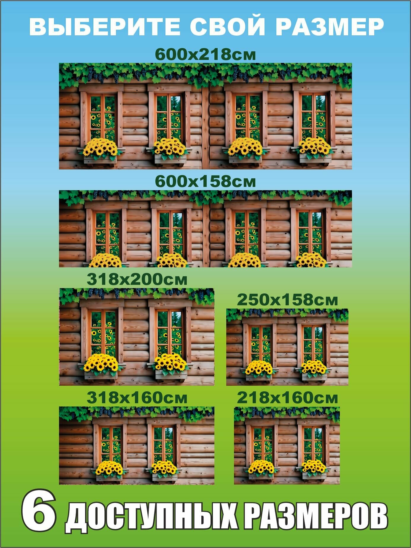 Фотосетка для беседки терассы фасада Фотозабор Подсолнухи 600х218 см — фото 1