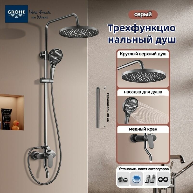 Душевой гарнитур GROHE