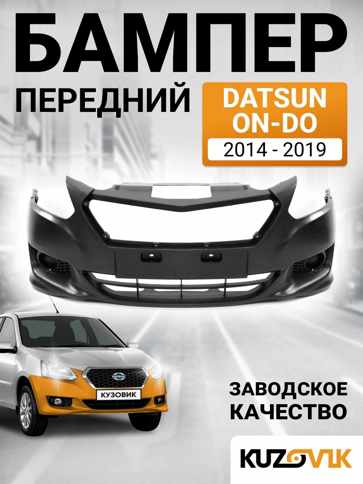 Бампер передний для Датсун Он-До Datsun on-Do (2014-2019) в сборе с нижней решеткой и рамками птф новый под окраску заводское качество