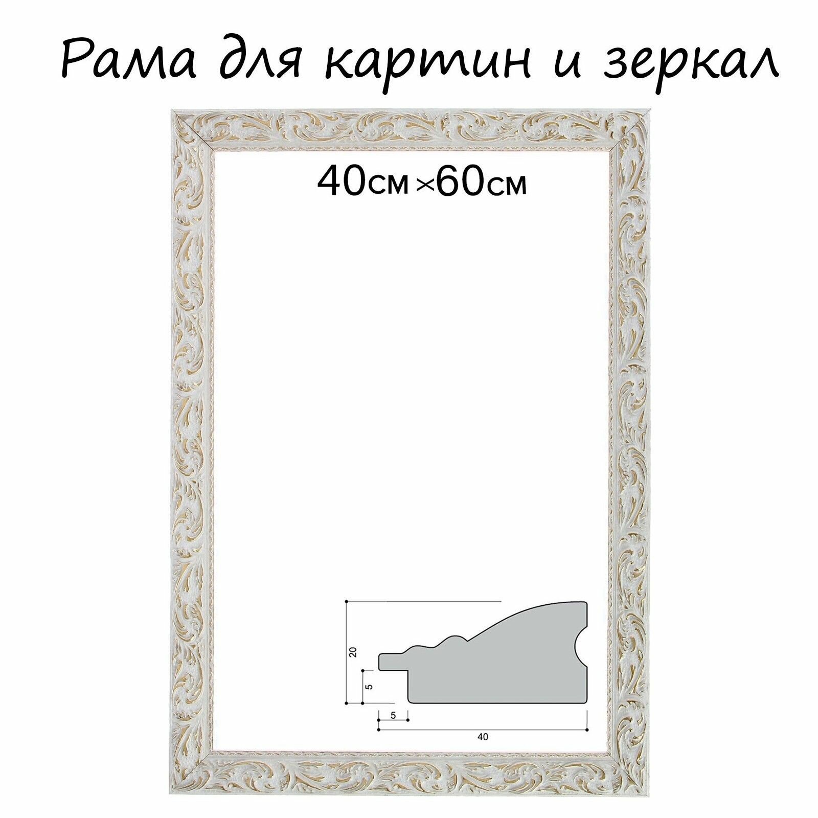 Рама для картин (зеркал) 40 х 60 х 4 см дерево 