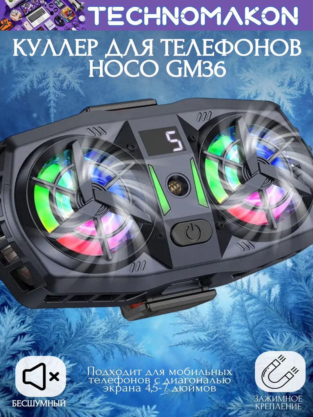 Кулер с радиатором Hoco GM36, система охлаждения для смартфона, кулер для телефона