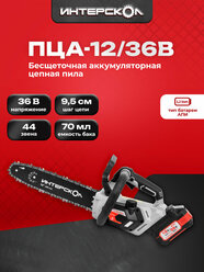 Аккумуляторная цепная пила ИНТЕРСКОЛ ПЦА-12/36В, 36 В, 30 см, 11 м/с, с 2 АКБ 2 Ач и ЗУ, 824.2.2.70