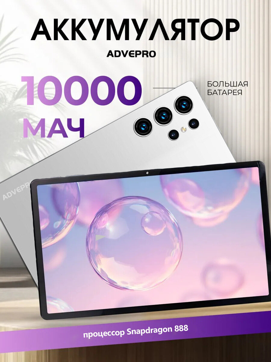 Планшет андроид S24ULTRA, Android 14,11,6",16ГБ/1ТБ, Bluetooth, Wi-Fi, GPS — фото 1