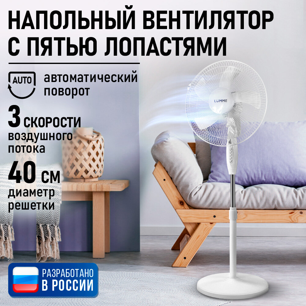Напольный вентилятор LUMME LU-FN110A белый/белый