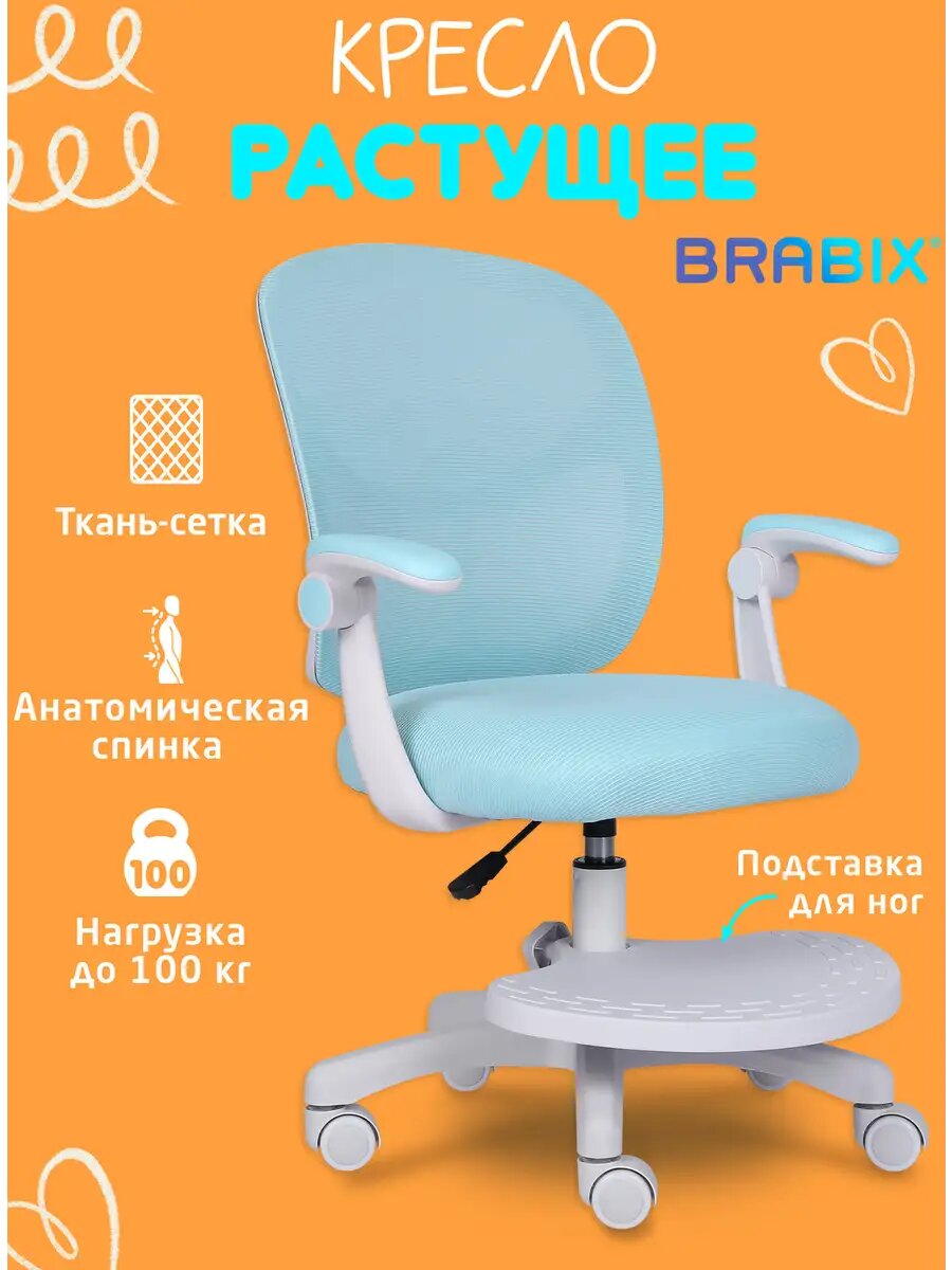 Кресло компьютерное детское растущее с подставкой для ног стул на колесиках для школьника детской комнаты сетка и ткань TW голубое Brabix 533152