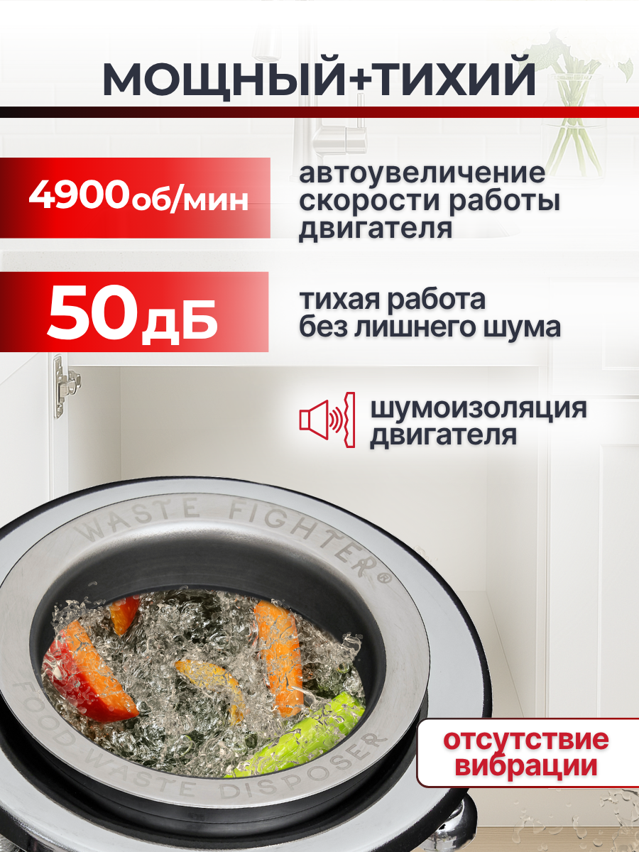 WASTE FIGHTER Измельчитель пищевых отходов GDI Ultra Soft Touch — фото 1
