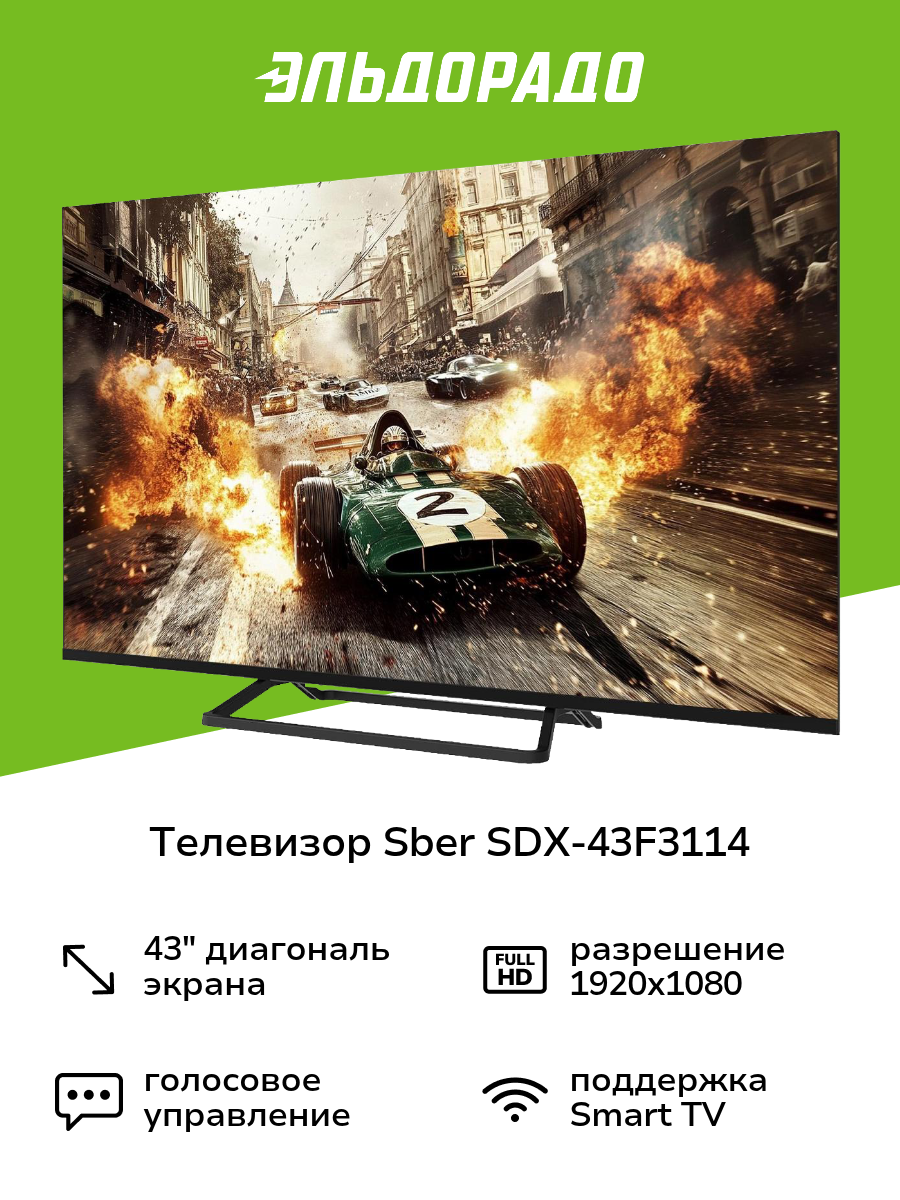 Телевизор Sber SDX-43F3114