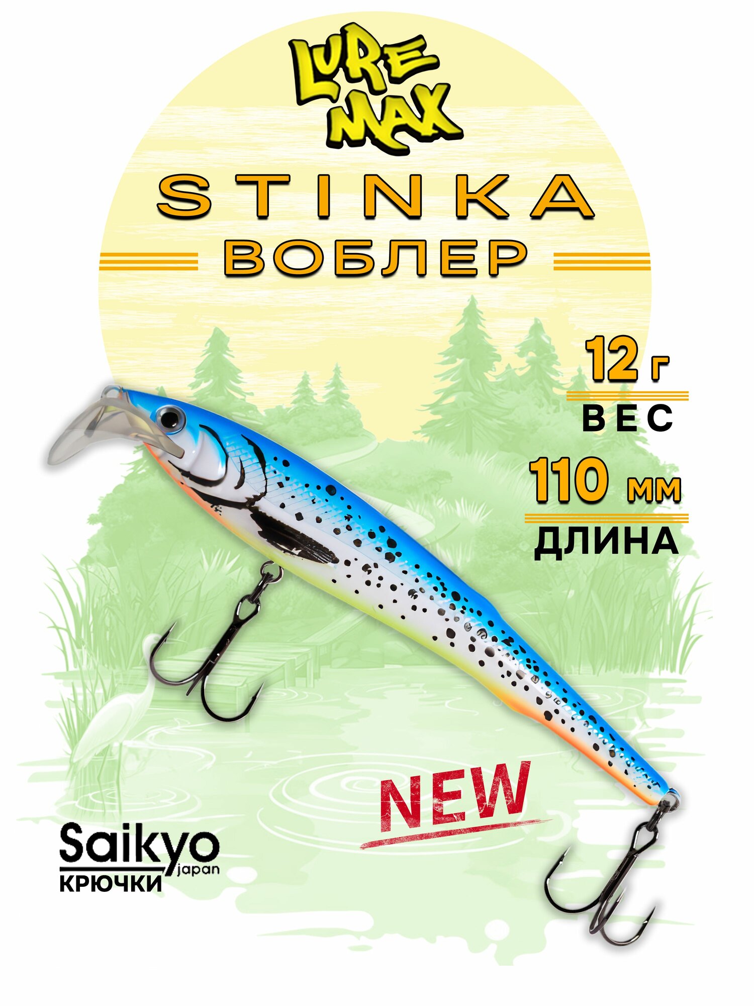 Воблеры для рыбалки LureMax STINKA 110F MR-241 12 г. воблер на щуку