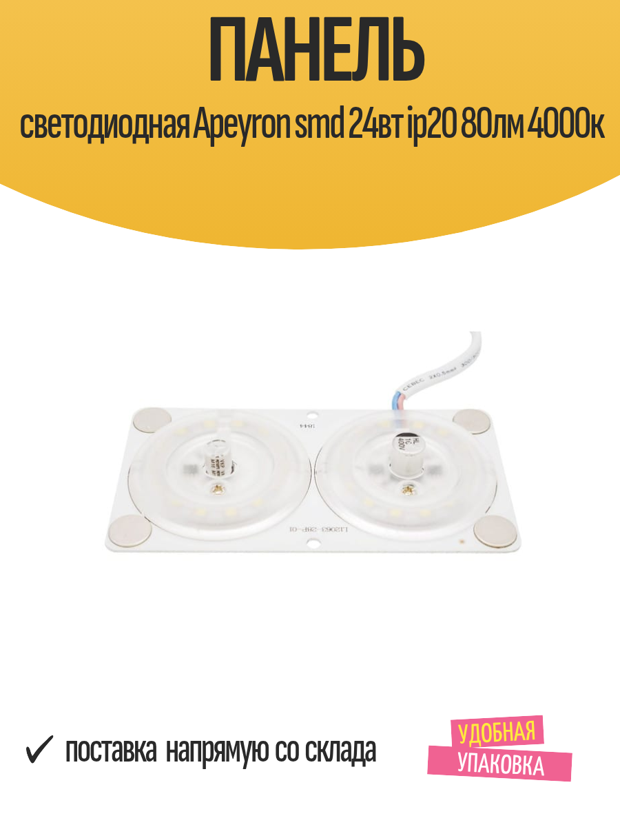 Панель светодиодная Apeyron smd 24вт ip20 80лм 4000к