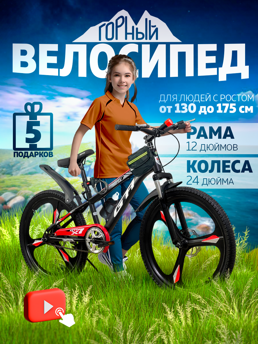 Велосипед GTI-3D для взрослых и подростков 24" черно-красный