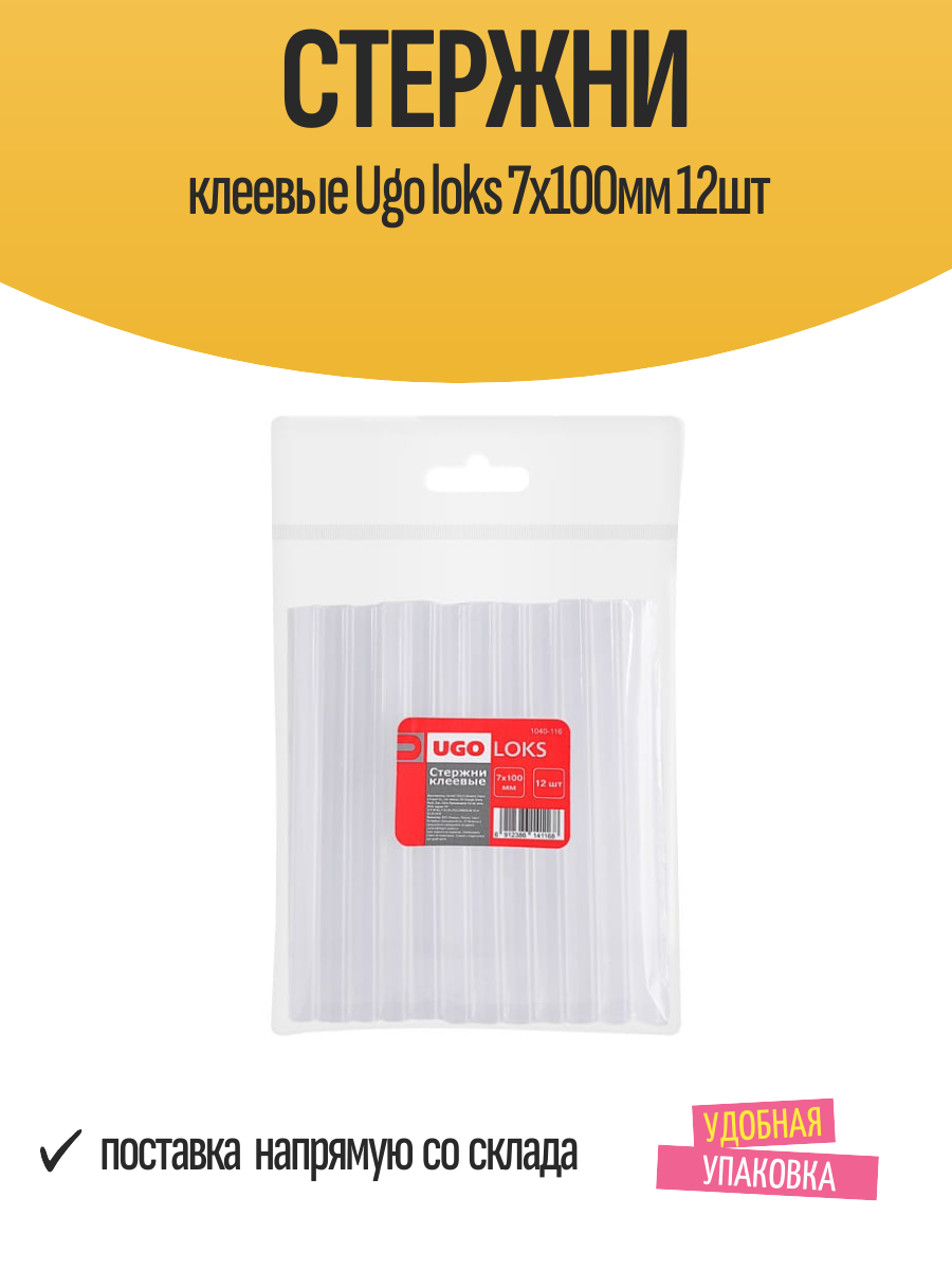 Стержни клеевые Ugo loks 7х100мм 12шт