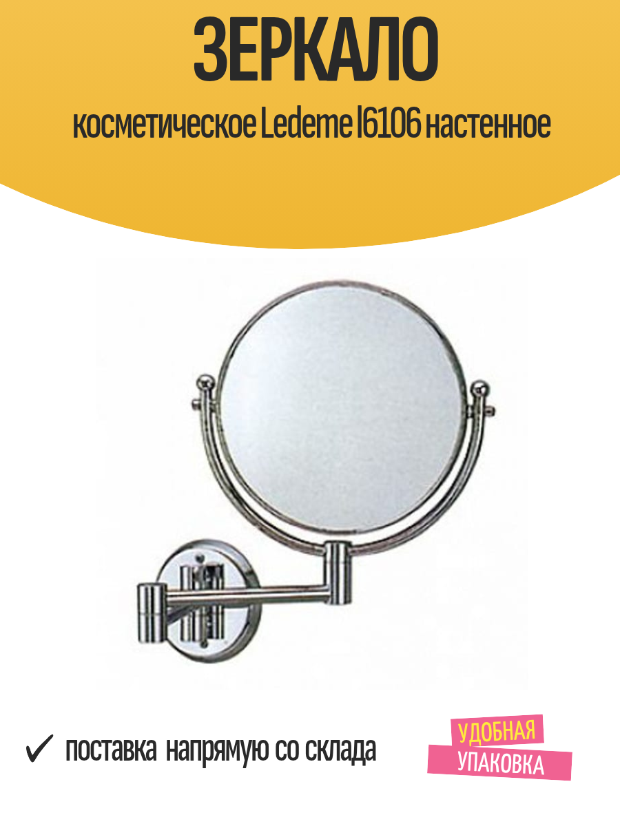 Зеркало Ledeme L6106 с подсветкой косметическое настенное хромированное