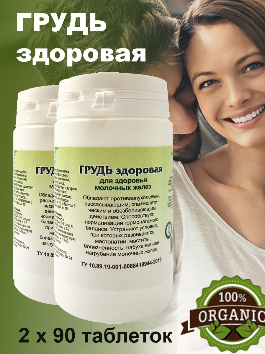 Грудь здоровая фитотаблетки при мастопатии мастите 2 банкаи
