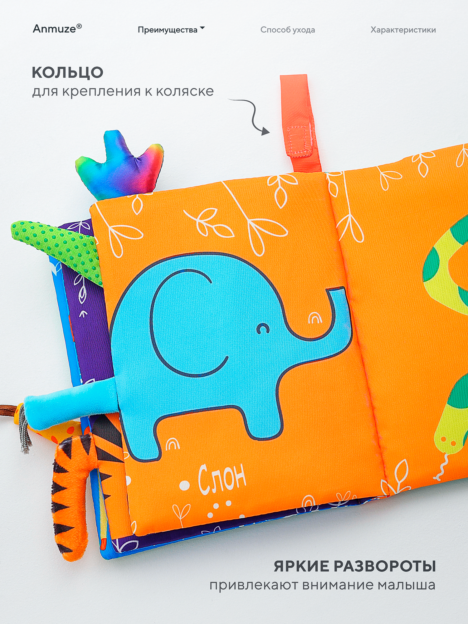 Мягкая развивающая книжка - шуршалка, игрушка, "Джунгли" на русском языке — фото 1