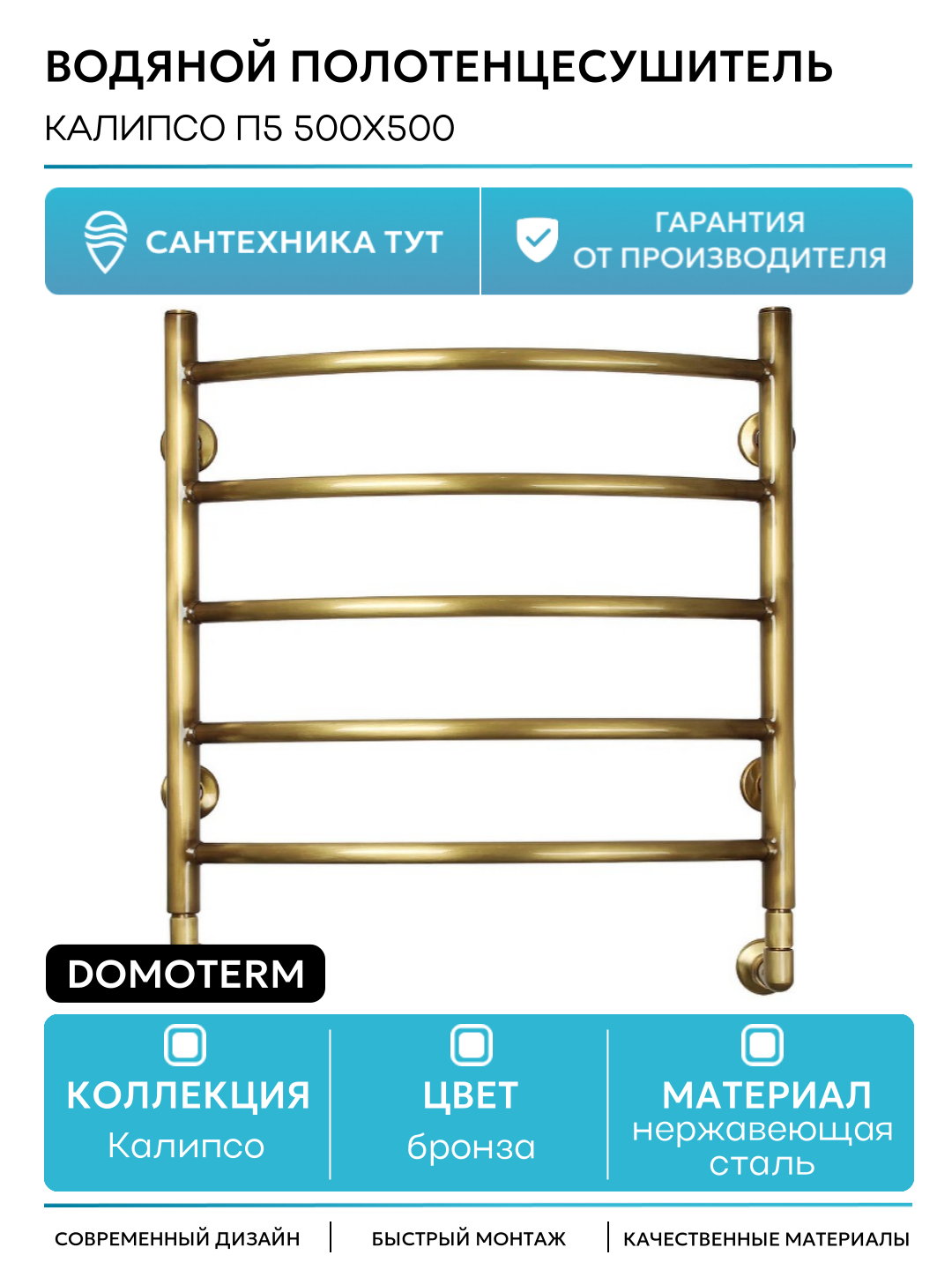Водяной полотенцесушитель Domoterm Калипсо П5 500x500 нержавеющая сталь