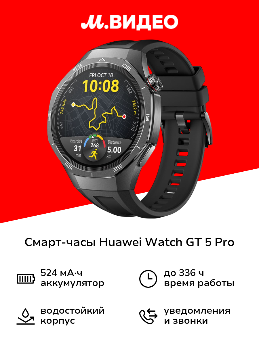 Смарт-часы HUAWEI Watch GT 5 Pro 46mm Black