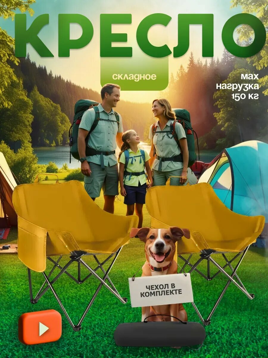 Раскладные кресла туристический набор металл 1.7 кг желтые