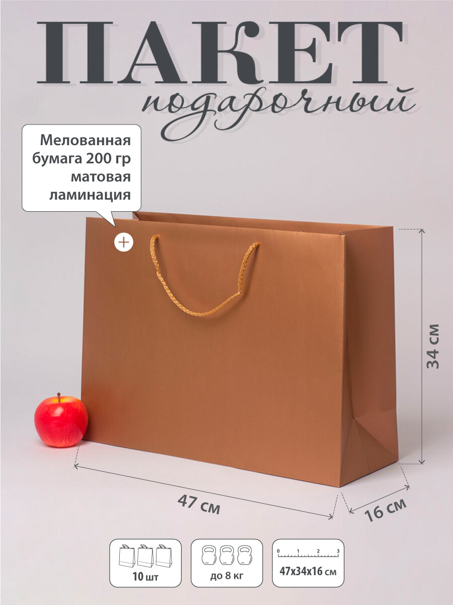 Пакет подарочный "Премиум"- 47х34х16