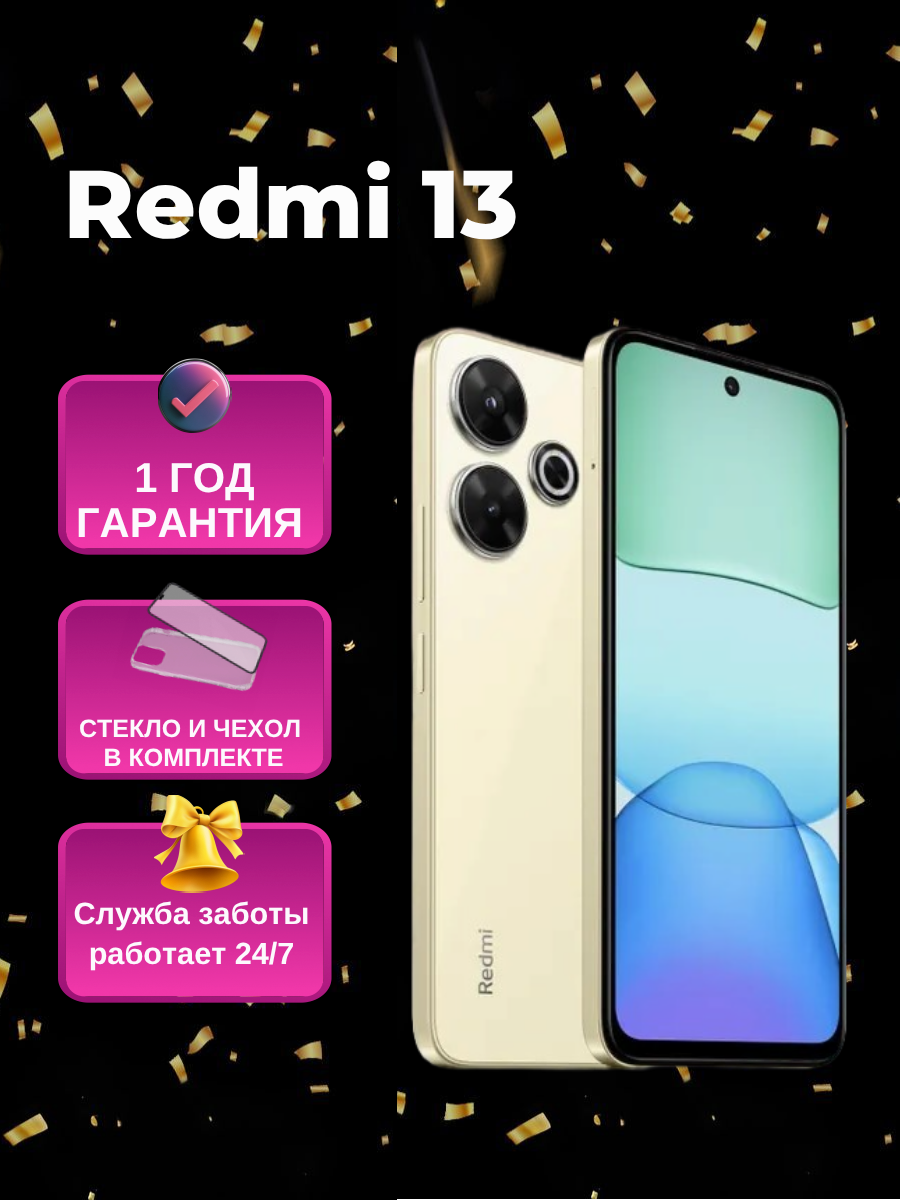 Смартфон Xiaomi Redmi 13 8/256 ГБ, экран 6.79, золотой, nano SIM