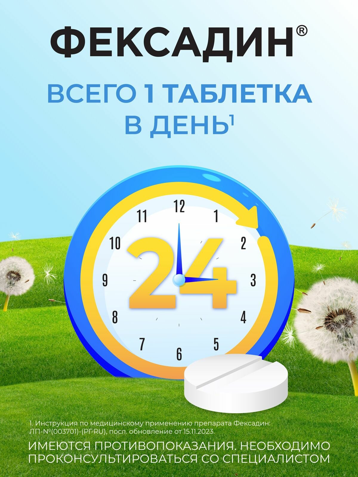 Препараты От Гипертиреоза Фексадин, таблетки покрыт. плен. об. 120 мг, 10 шт.