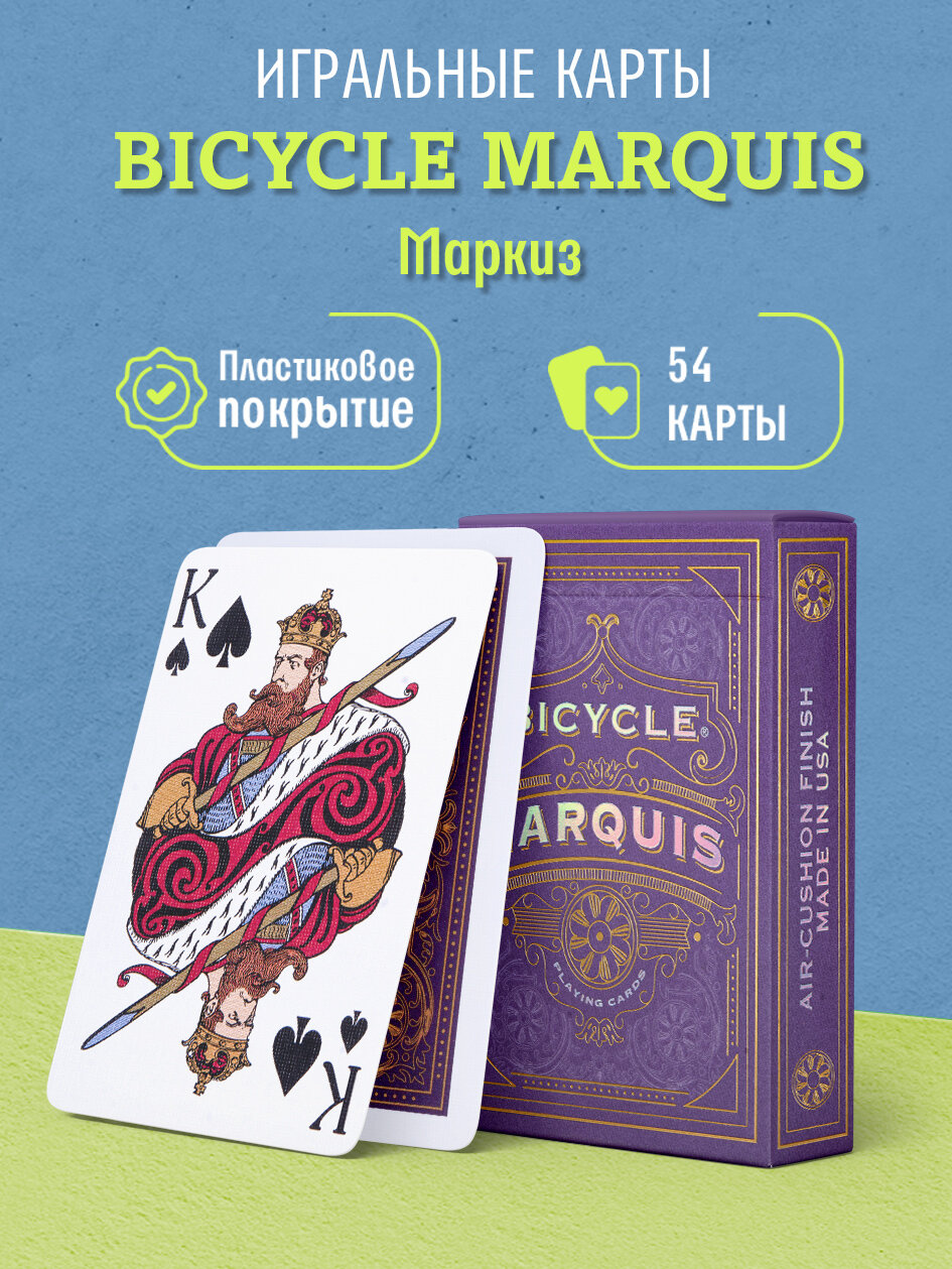 Игральные карты Bicycle Marquis / Маркиз