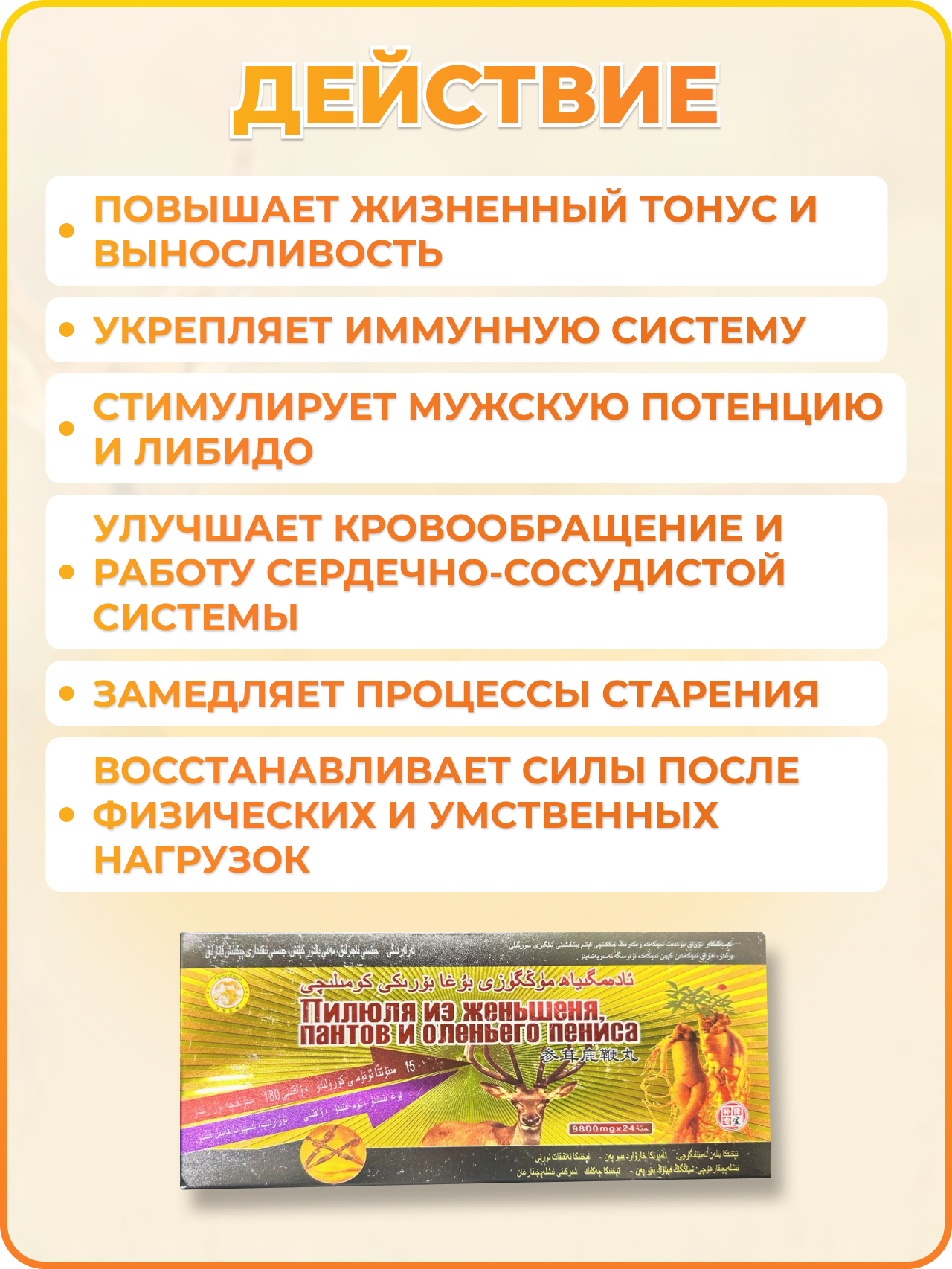 Картинки Препарат для повышения потенции, Пилюли из женьшеня, пантов оленя, 1 упаковка х 24 пилюли
