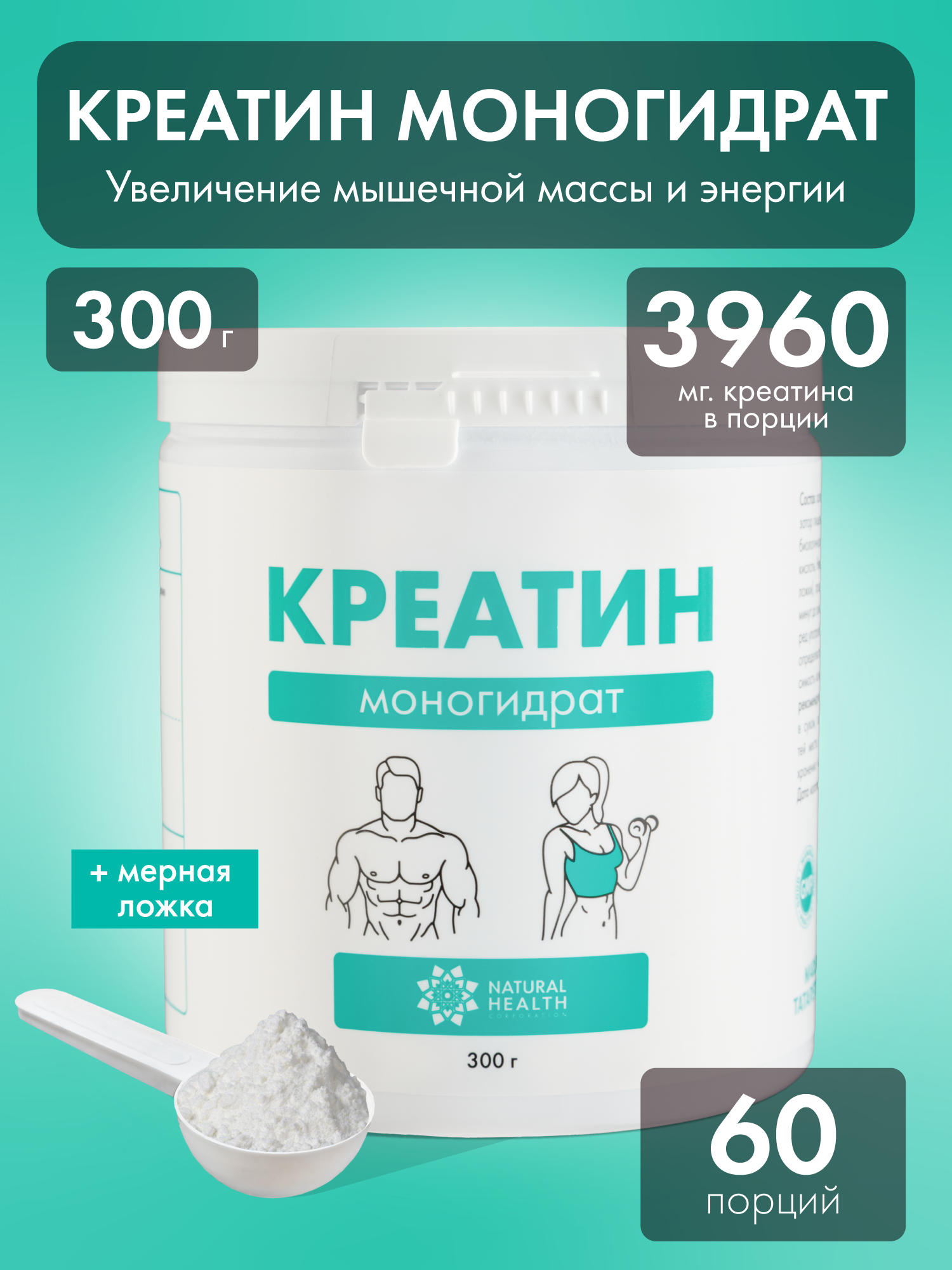 Креатин моногидрат Natural Hеalth порошок, 60 порций, без вкуса, 300гр