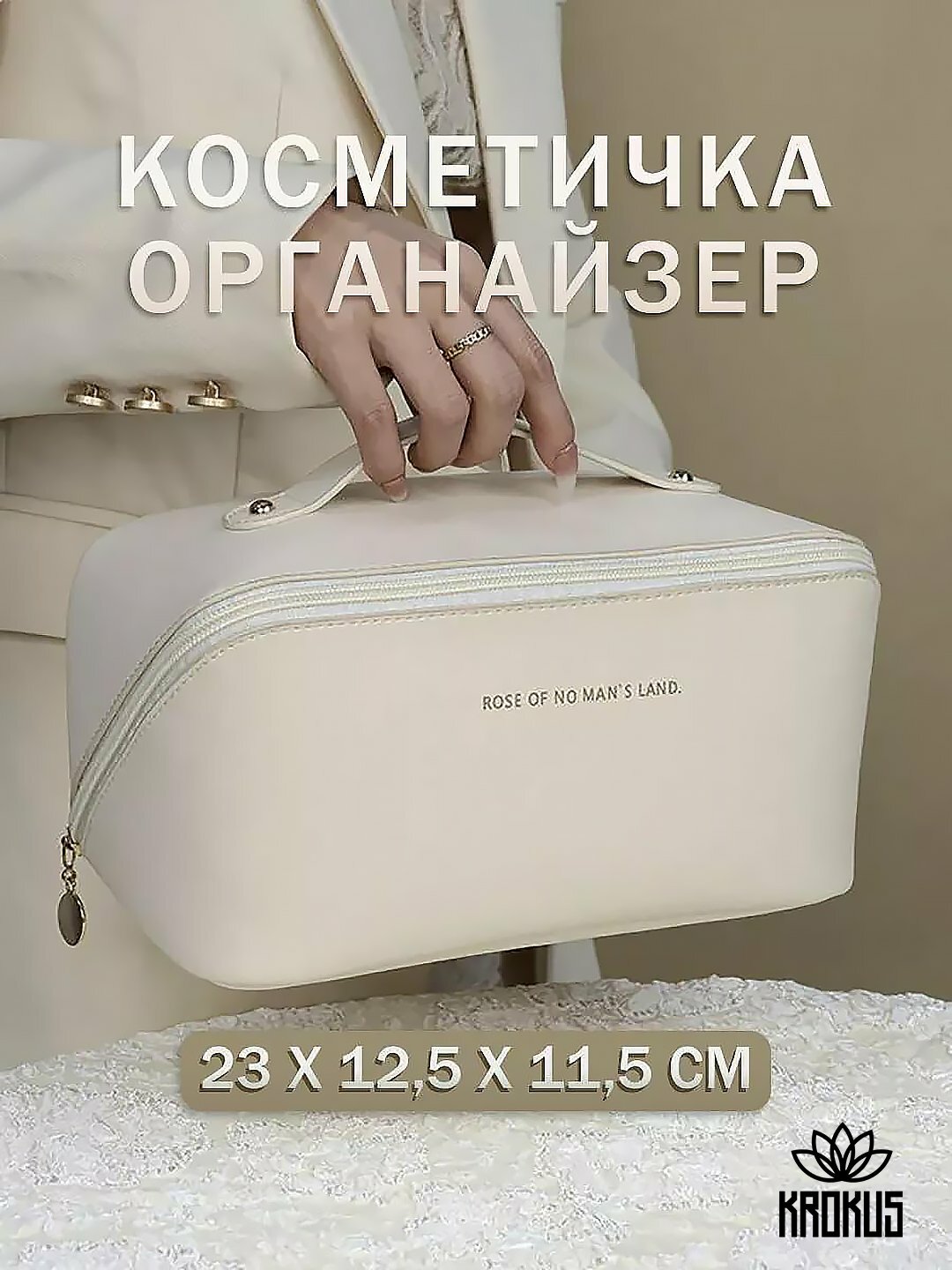 Косметичка ширина: 11 см., высота: 26 см., длина: 36 см., , бежевый