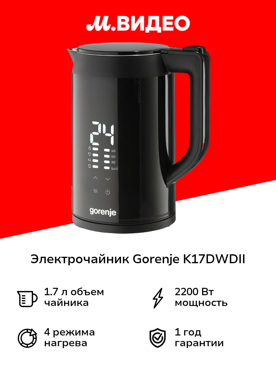 Электрочайник Gorenje K17DWDII