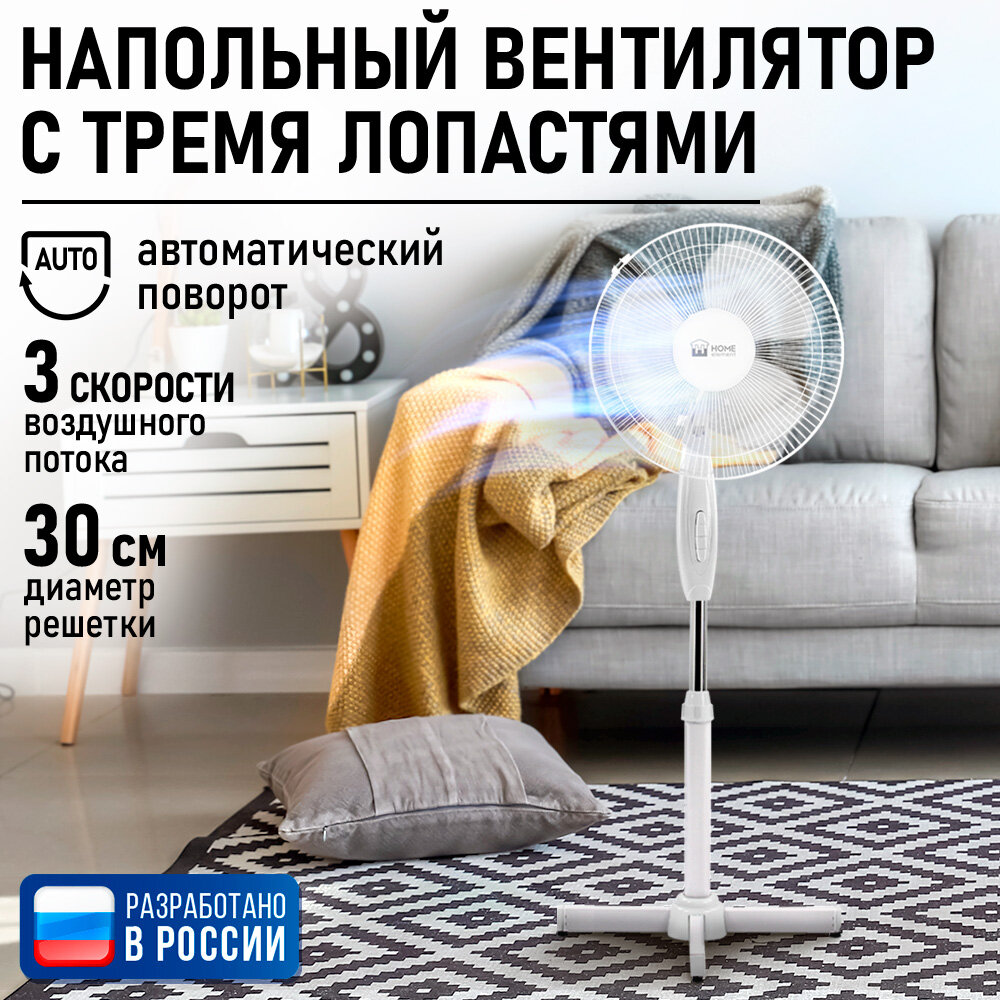 Напольный вентилятор HOME ELEMENT HE-FN1206A белый/белый