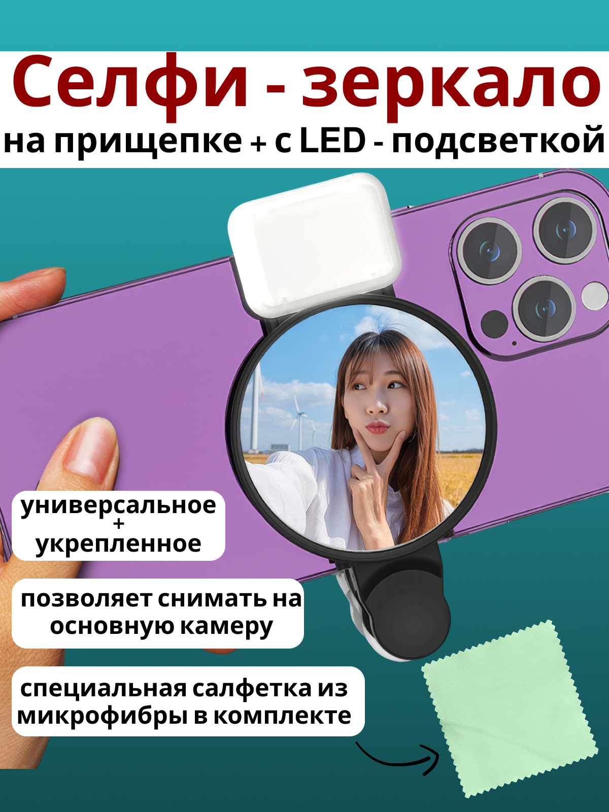 Зеркало для селфи и видеосъемки на телефон на прищепке, пластик, черный