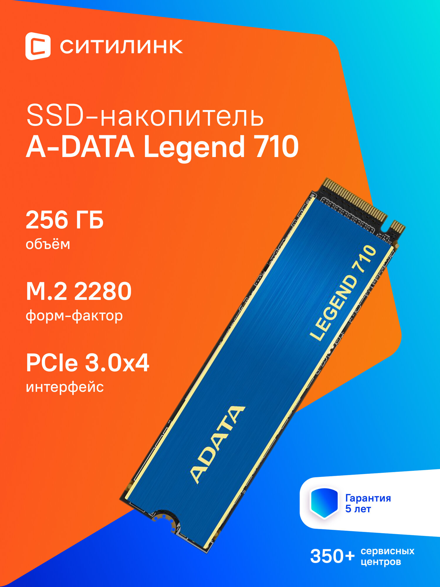 SSD накопитель A-Data Legend 710 ALEG-710-256GCS 256ГБ, M.2 2280, PCIe 3.0 x4, NVMe, M.2