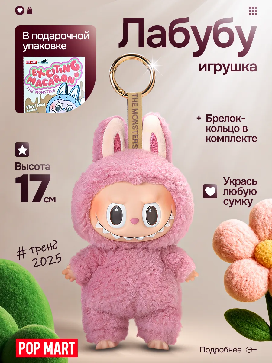 Labubu. Мягкая игрушка брелок Лабубу, рандомный, коробочной упаковке
