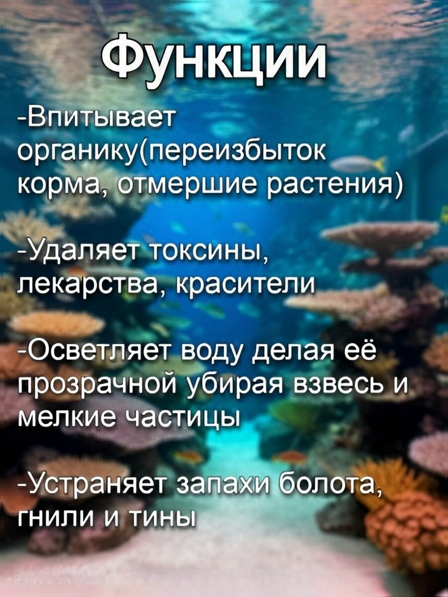 Картинки Аквасорб органический сорбент для аквариума