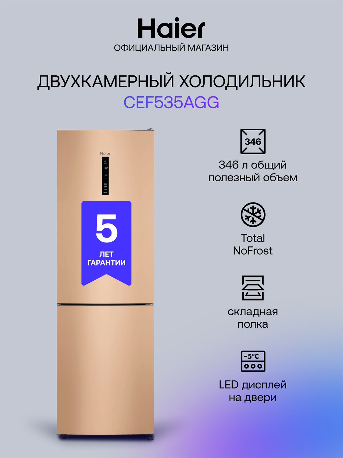 Двухкамерный холодильник Haier CEF535AGG