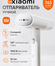 Xiaomi Handheld Garment Steamer EU