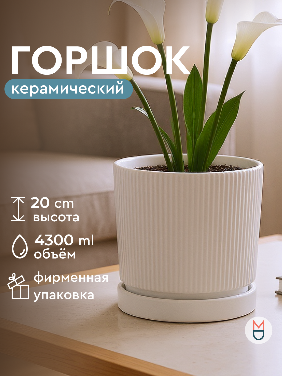 Горшок для цветов Рельеф, декоративное кашпо для дома, белый 19,7 см