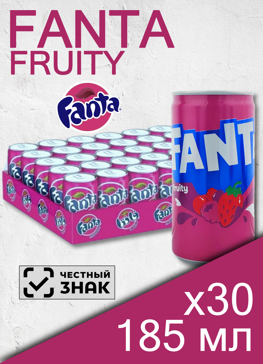 Fanta Fruity, 0.185 л, 30 шт, железная банка, (Газированный напиток Фанта Ягодный микс, жб)