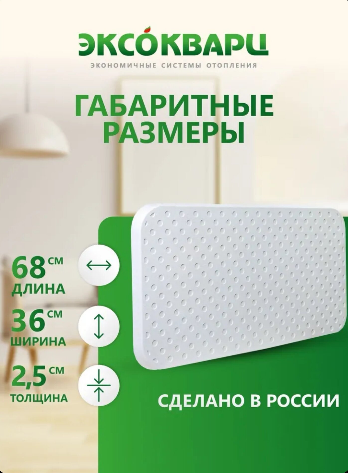 Обогреватель кварцевый инфракрасный для дома "ЭКСО 400 Вт Эко" + отражающий экран в подарок