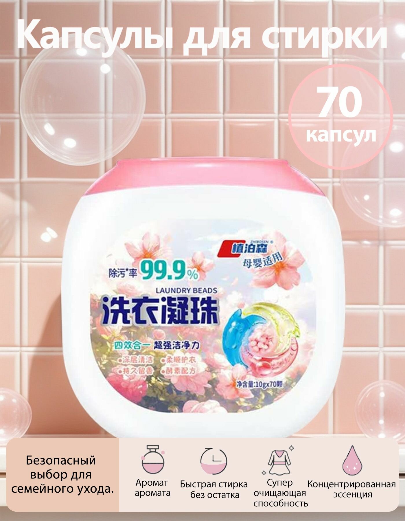 Капсулы для стирки 4 в 1, смешанный цветочный аромат, 70 шт.