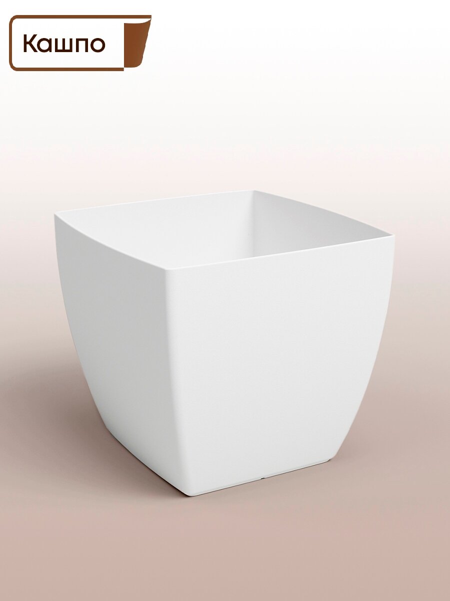 Кашпо Artevasi SIENA, L20 W20 H18 см, белое матовое / горшок для цветов